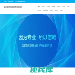 四川捷网信息技术有限公司