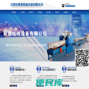 江阴市聚泰机械设备有限公司