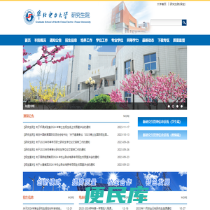 华北电力大学研究生院