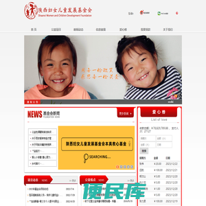陕西妇女儿童发展基金会