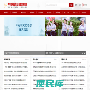 无锡教育新闻信息网
