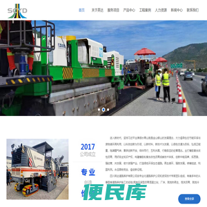 四川英达道路养护有限公司(官网)