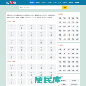 新华字典在线查字