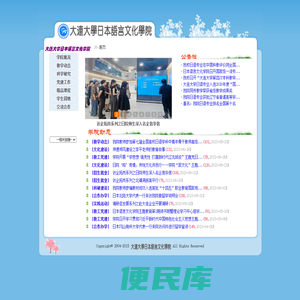 日本语言文化学院