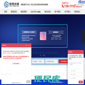 新易咨询