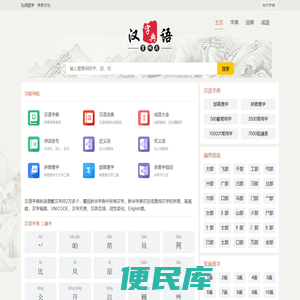 当代词典网