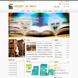 图书批发，图书采购，图书招标，图书馆配，图书馆装备