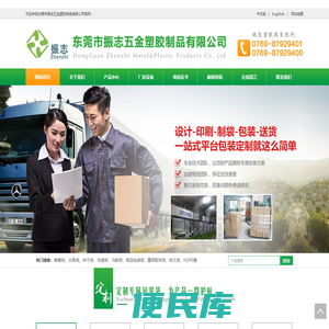 东莞市振志五金塑胶制品有限公司