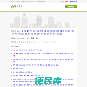 【集发布网】免费发布信息平台,免费发布供求信息的网站,网络推广平台大全,全国免费发布信息网