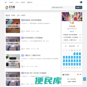 看车网