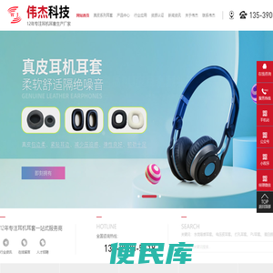 东莞吸塑耳套,电压皮耳套,打孔耳套,PU耳套,蛋白质耳套