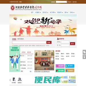 河南牧业经济学院图书馆