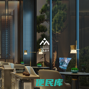 北京元奕室内设计有限公司