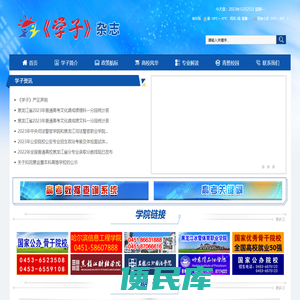 黑龙江学子杂志社有限公司