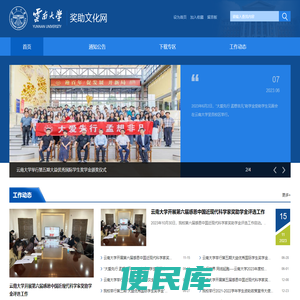 云南大学奖助文化网