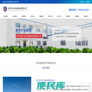 哈尔滨兴达包装制品有限公司