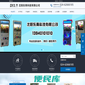 沈阳东雨科技有限公司