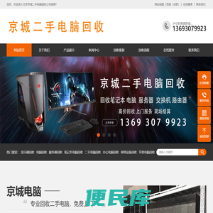 北京办公电脑回收，朝阳品牌电脑回收，台式机回收，笔记本电脑回收，苹果电脑回收，网络设备回收，显示器回收