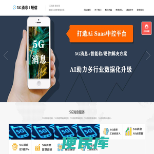 5G消息