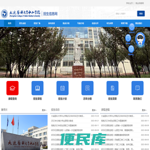大连医科大学中山学院招生信息网