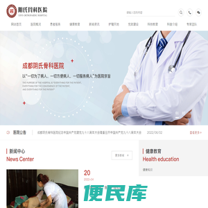 阴氏骨科医院网站