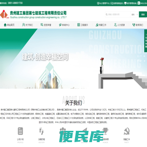 贵州建工集团第七建筑工程有限责任公司