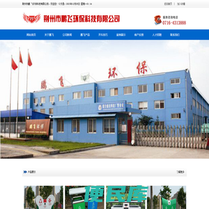 荆州市鹏飞环保科技有限公司