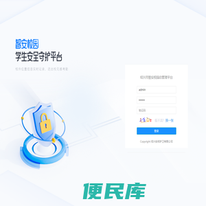 绍兴市智安校园总管理平台