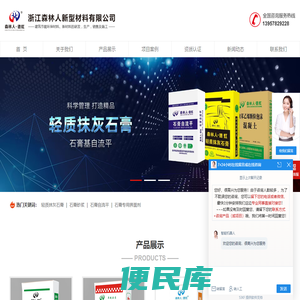 浙江森林人新型材料有限公司