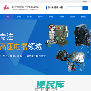 常州市孟达电力设备有限公司