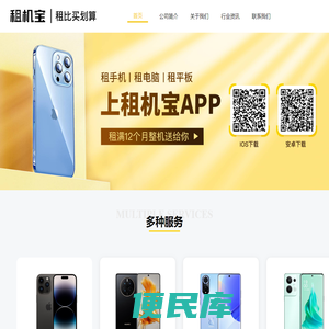深圳租机宝信息有限公司