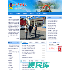 江西警察学院经济犯罪侦查系