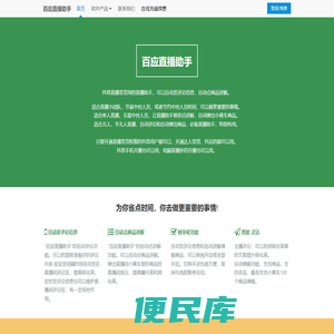 百应直播助手，自动发评论信息