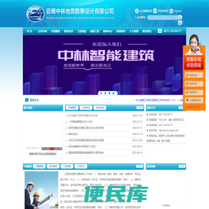 云南中林地质勘察设计有限公司