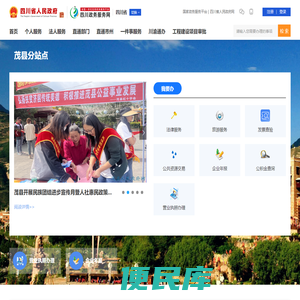 茂县政务服务网