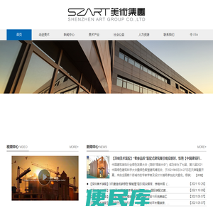 深圳美术集团有限公司