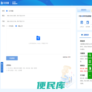 论文降重软件