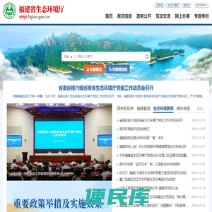 福建省生态环境厅