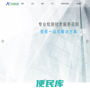 广东科捷检测技术服务有限公司官网