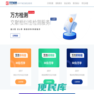万方查重检测系统