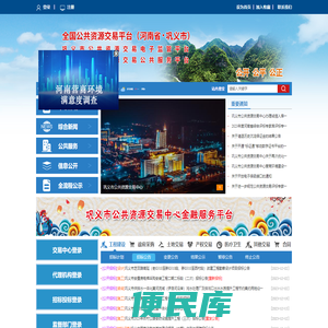 巩义市公共资源交易中心