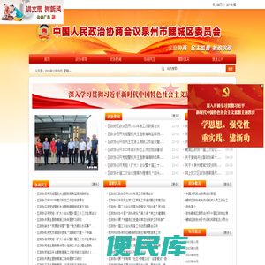 政协泉州市鲤城区委员会
