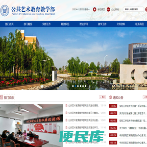 安阳工学院公共艺术教育教学部