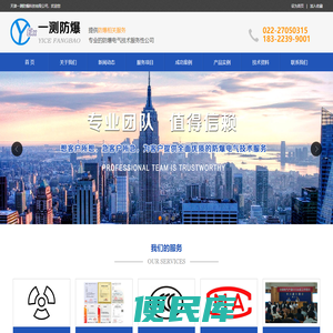 天津一测防爆科技有限公司