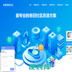 智慧社区