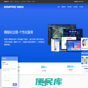智慧社区