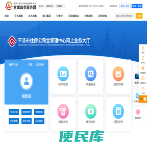 平凉市住房公积金管理中心