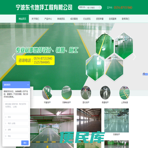 宁波东卡地坪工程有限公司