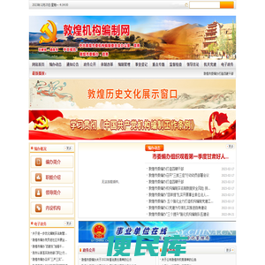 敦煌市机构编制网