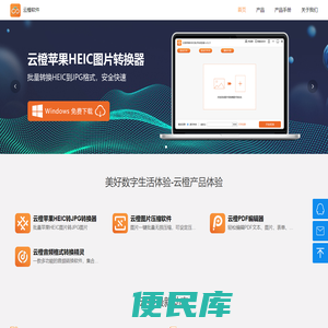 云橙软件